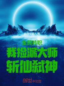 全民斩仙官网