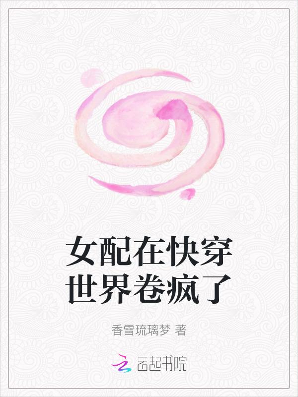 女配在线逆天