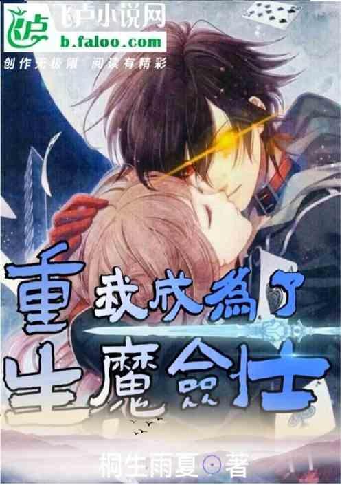 重生成为魔甲