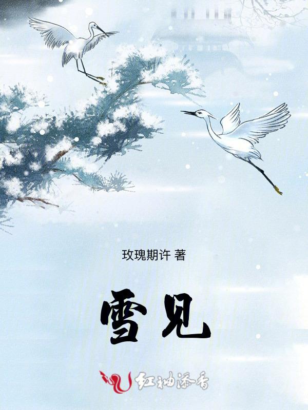 雪见爷爷谁演的