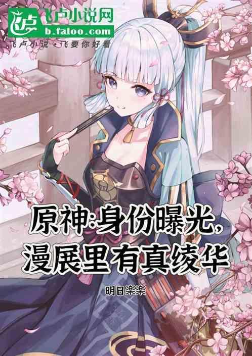 原神魈神里绫华