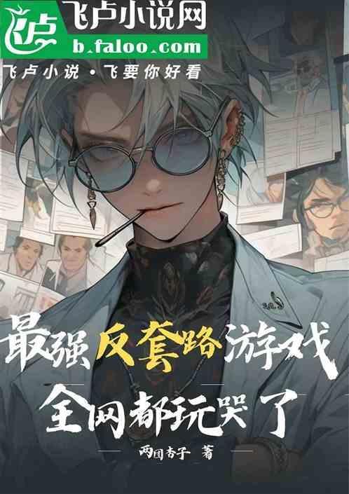 最强反套路系统神域篇