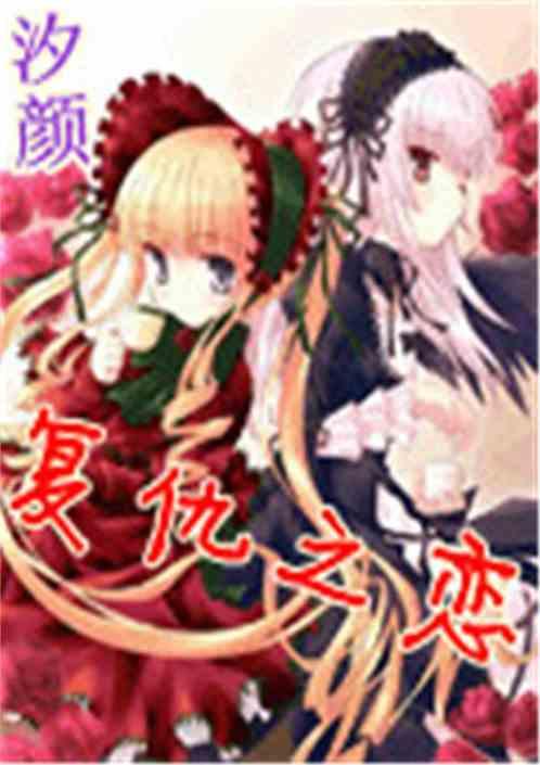 复仇之日