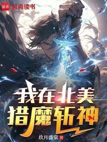 我在北美当土豪免费