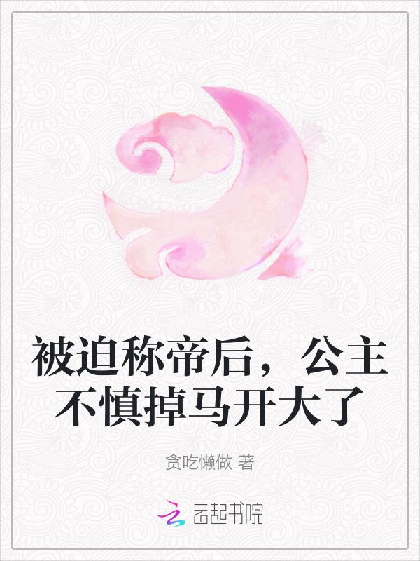 公主被臣