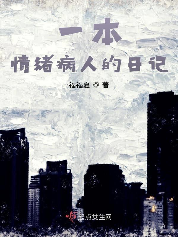 情绪日记