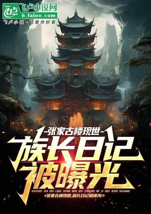 张家古楼百科