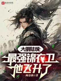 明朝锦衣卫陆炳的后代