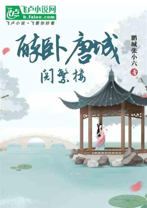 醉卧倾城