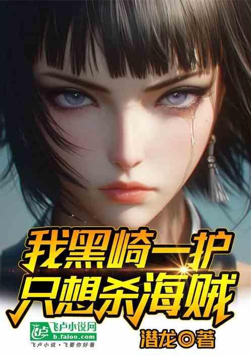 主角黑崎一护的武器
