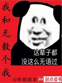 我和无数个我同