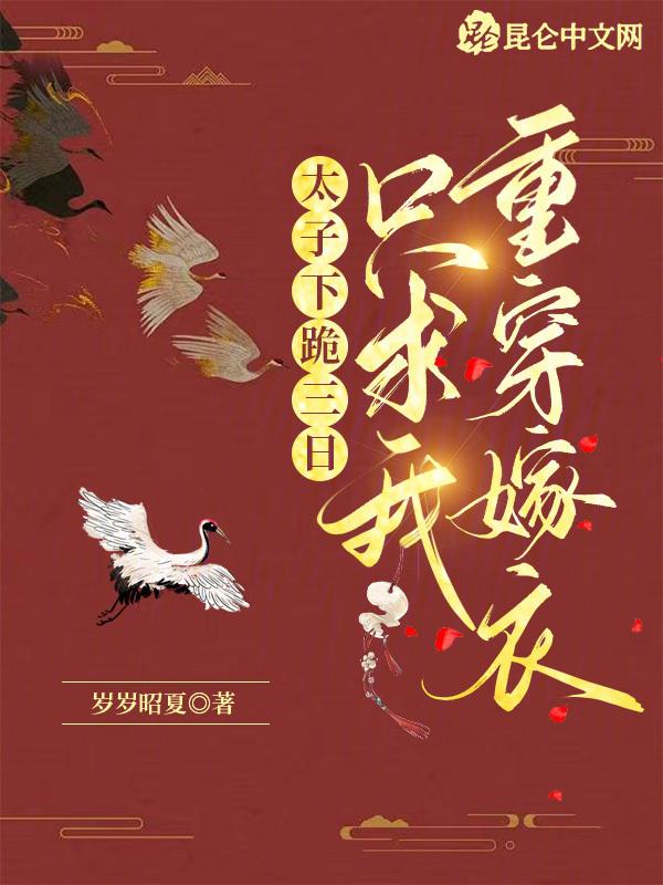 太子被罚跪什么电视剧
