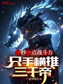 双手横推三千帝