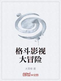 影视世界大冒险TXT