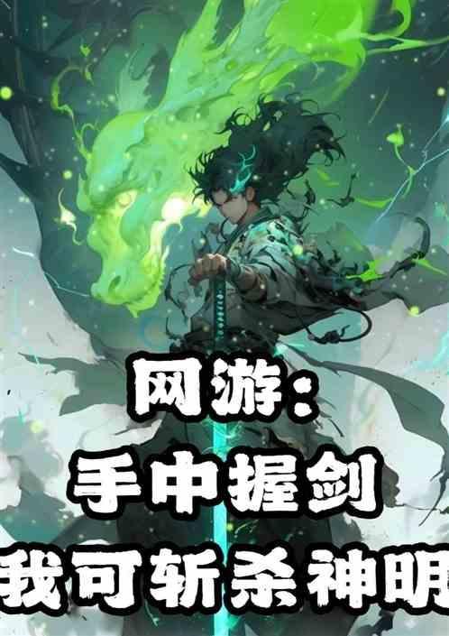 我手上握着剑
