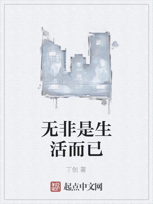 日子不过是云淡风轻