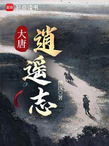大唐逍遥地主演