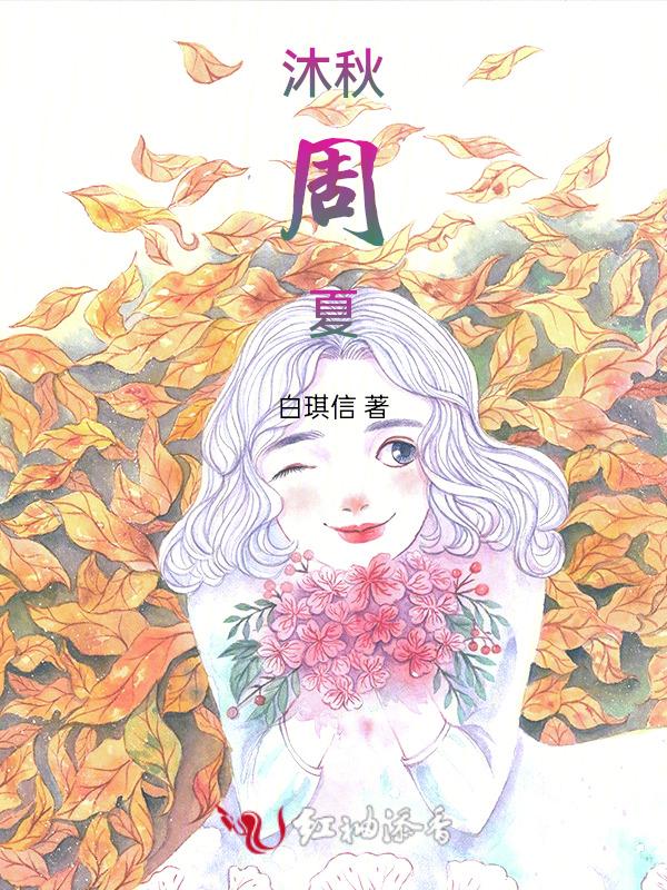 沐秋公司
