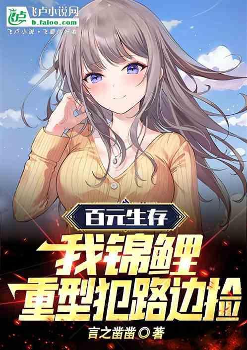 百元求生