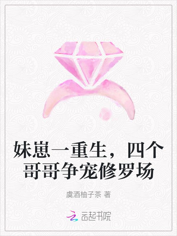 四个宠妹的弟弟