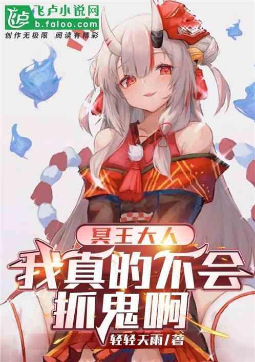 冥王大人找上门