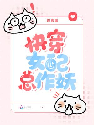 快穿之女配功德无量