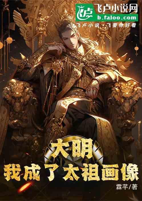 穿越大明成皇太孙