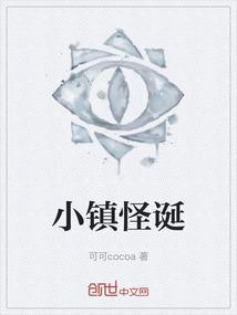 小镇怪物电影