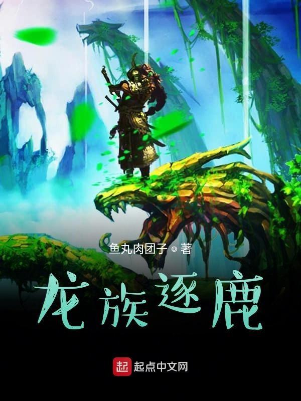龙族效果