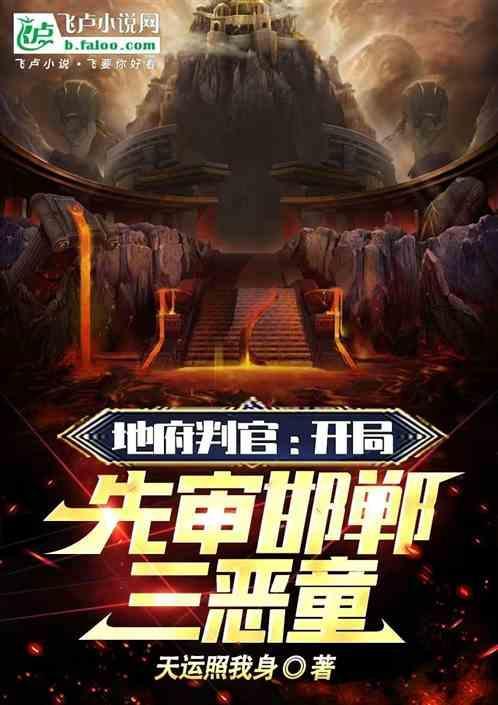 地府判官视频