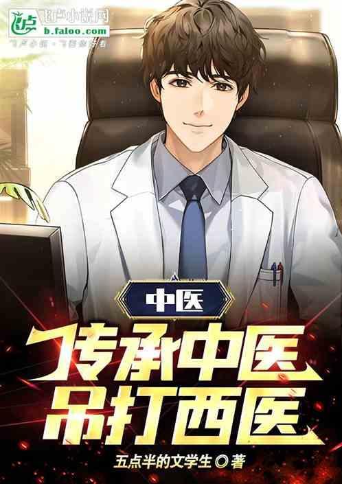 中医传承什么
