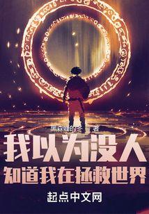 唯独你不会
