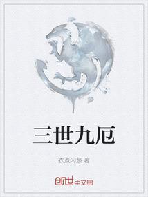 三世玖歌