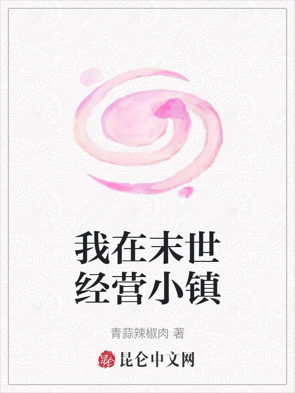我在末世墒经营