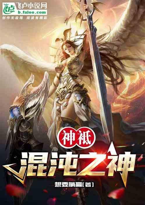 希腊混沌之神