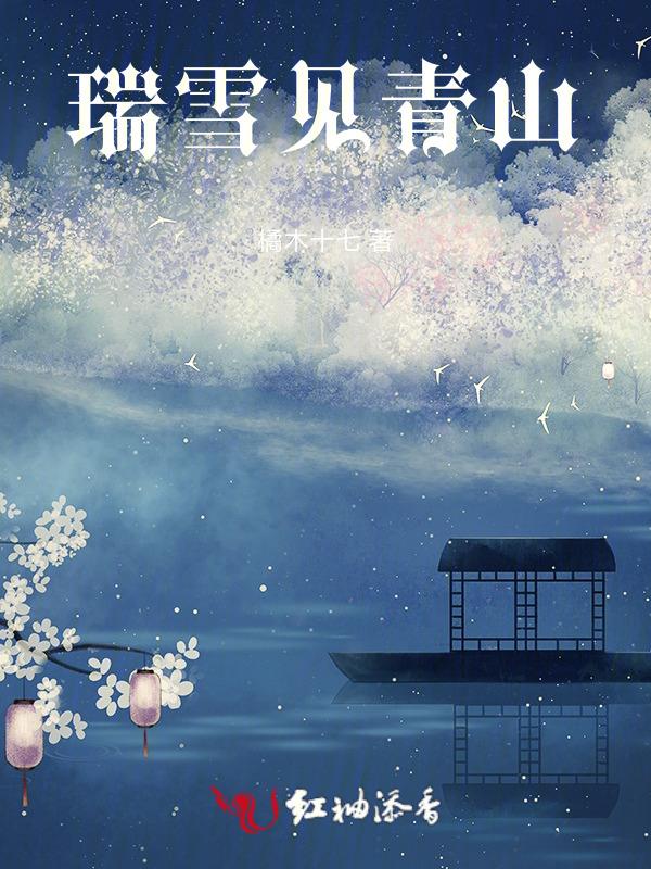 瑞雪惊千里