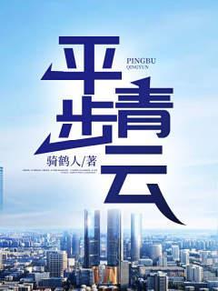 平步青云最佳生肖