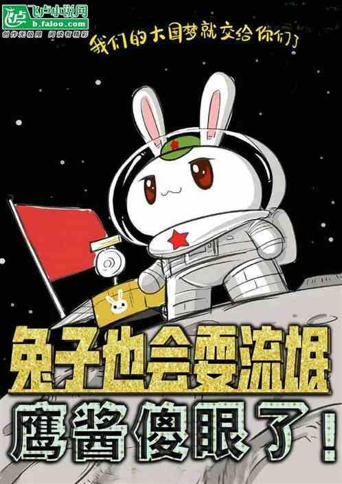 看到兔子就放枪