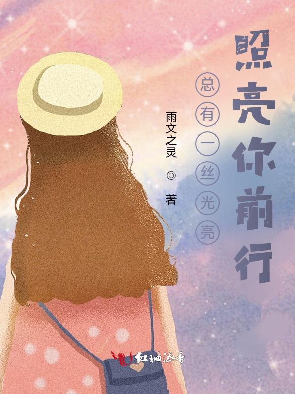 总有一束光的出现照亮你的春夏秋冬什么意思