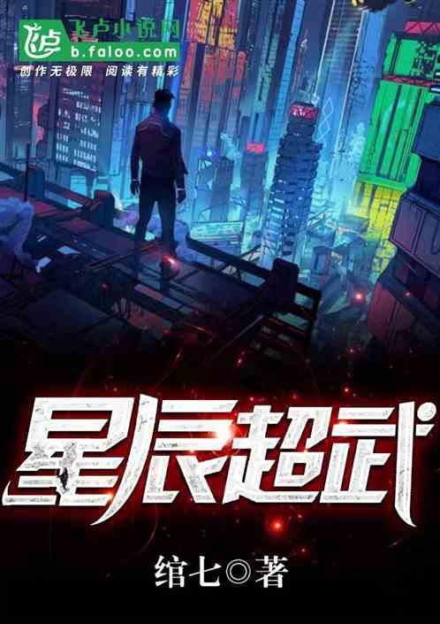 星武辰诀