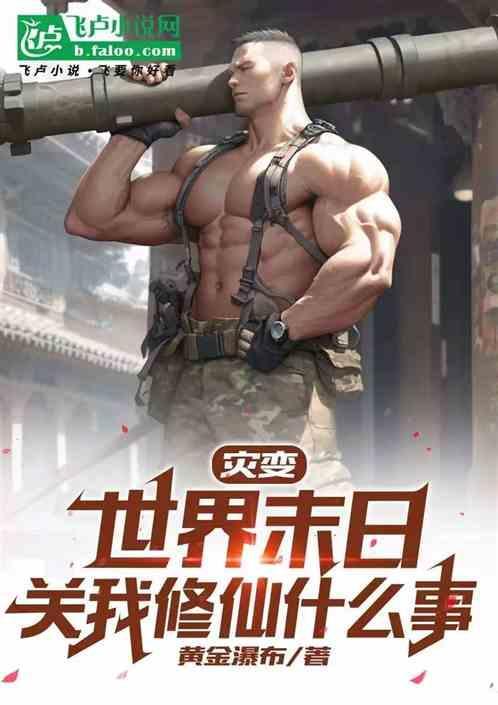 世界末日灾难