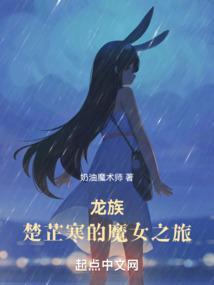 龙族楚夏