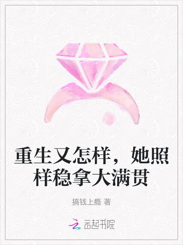 她又重生了饭团