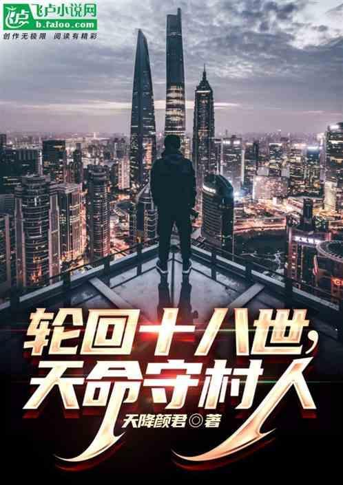 轮回一百世免费阅读