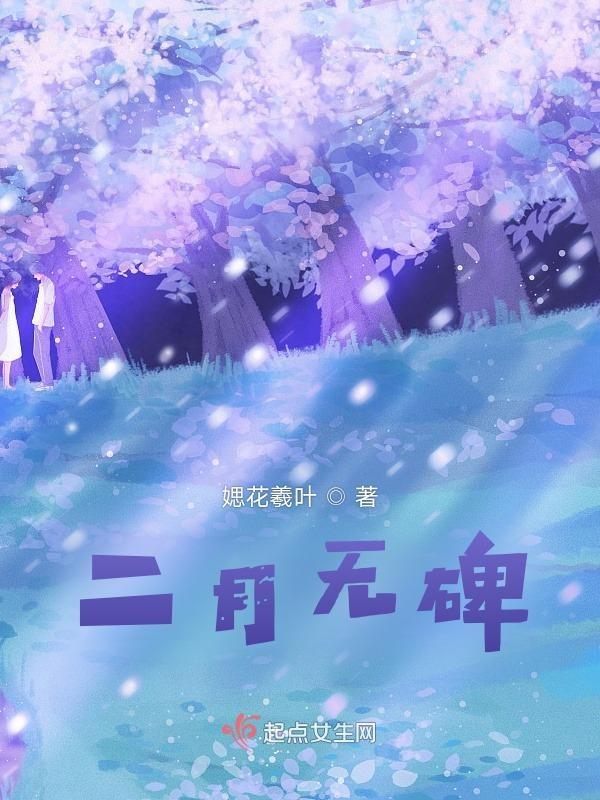 二月无横挑扁担猜字谜