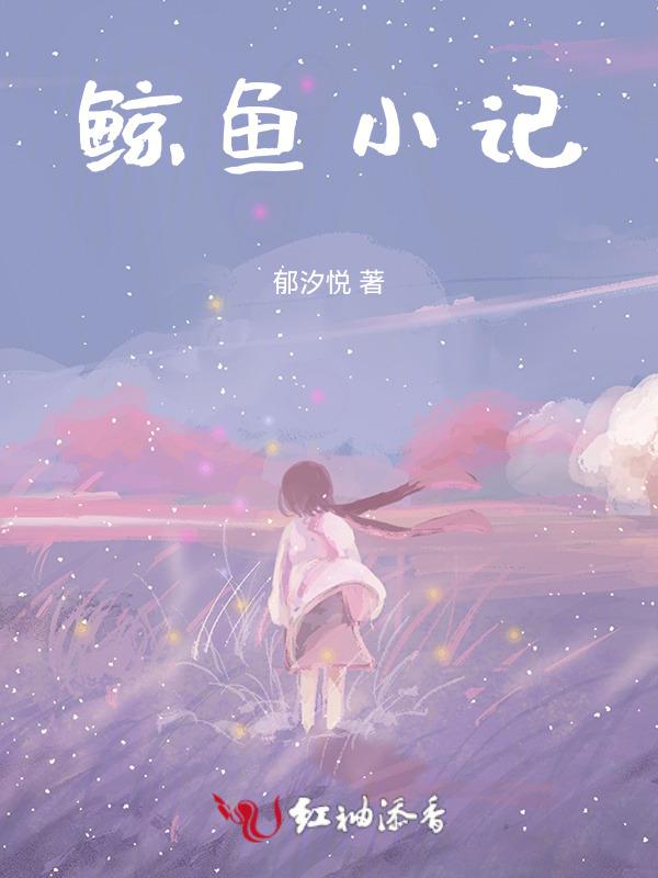 鲸鱼