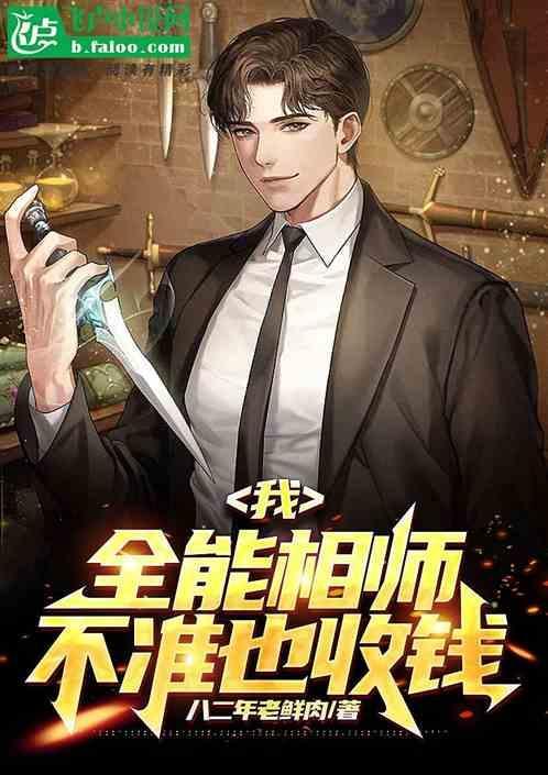全能相师在都市百科