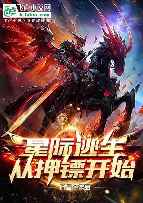 星际逃生游戏