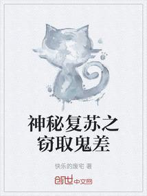 神秘复苏鬼绳