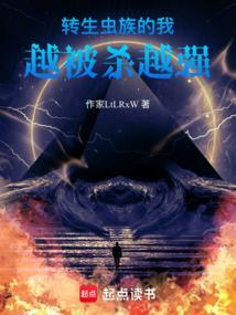 转生虫族的我
